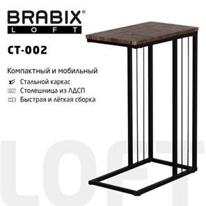 Журнальный стол на металлокаркасе BRABIX "LOFT CT-002", 450х250х630 мм, цвет морёный дуб, 641861 в Кирове