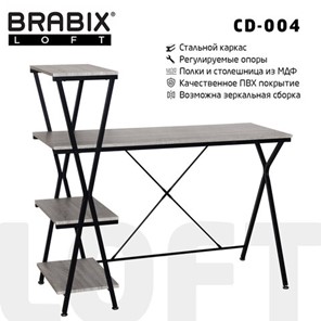 Стол Brabix BRABIX "LOFT CD-004", 1200х535х1110 мм, 3 полки, цвет дуб антик, 641219 в Кирове