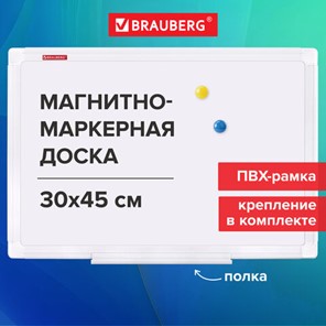 Доска магнитно-маркерная 30х45 см, ПВХ-рамка, BRAUBERG "Standard", 238313 в Кирове