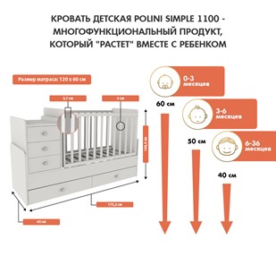 Кроватка детская с комодом POLINI Kids Simple 1100 Белый в Кирове - предосмотр 2