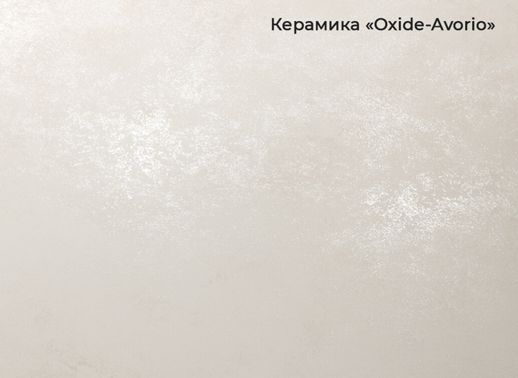 Стол раздвижной Шамони 1CQ 140х85 (Oxide Avorio/Графит) в Кирове - изображение 3