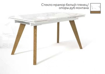Кухонный стол раздвижной SFL 140, стекло мрамор белый глянец/ножки дуб монтана в Кирове