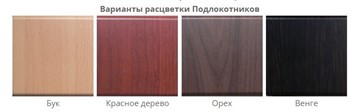Офисный стул Самба СРП-036 Эмаль черный/красное дерево в Кирове - предосмотр 1