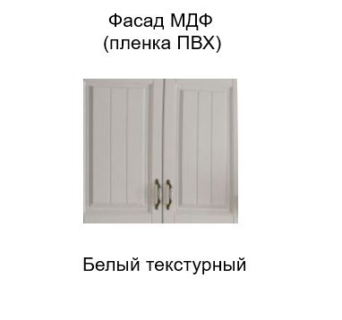 Шкаф на кухню торцевой закрытый, Прованс, ш300тз/720, белый текстурный в Кирове - изображение 1
